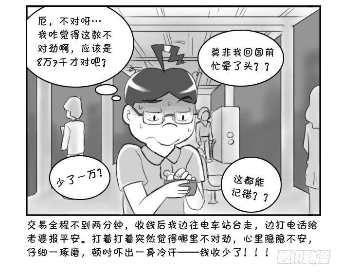 361 面交骗局-第361话
