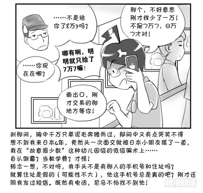 361 面交骗局-第361话