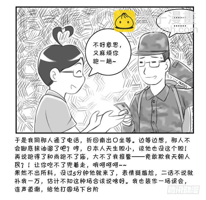 361 面交骗局-第361话
