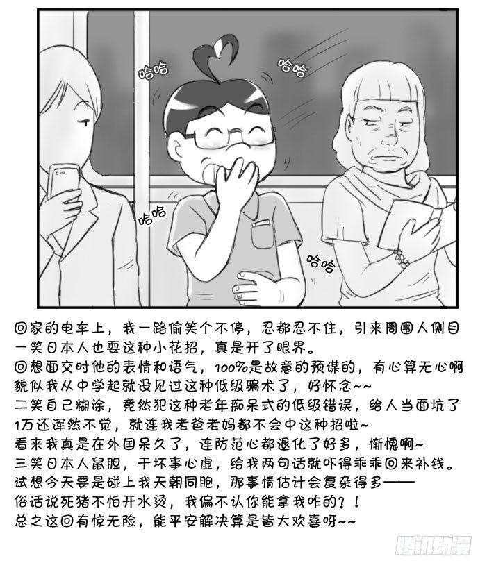 361 面交骗局-第361话