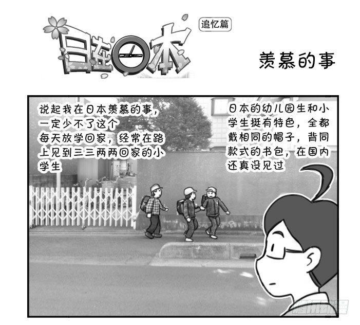 363 羡慕的事-第363话
