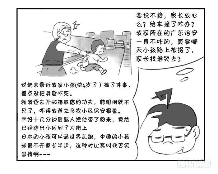 363 羡慕的事-第363话