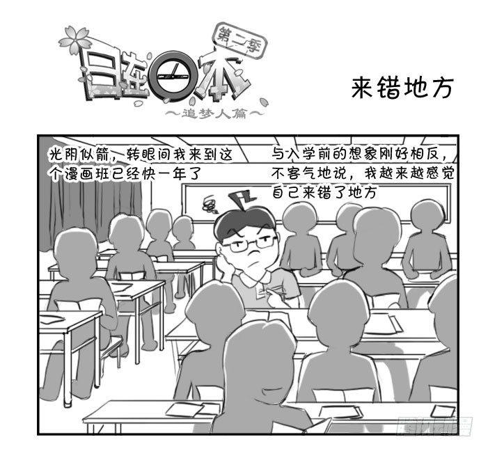 365 来错地方-第365话