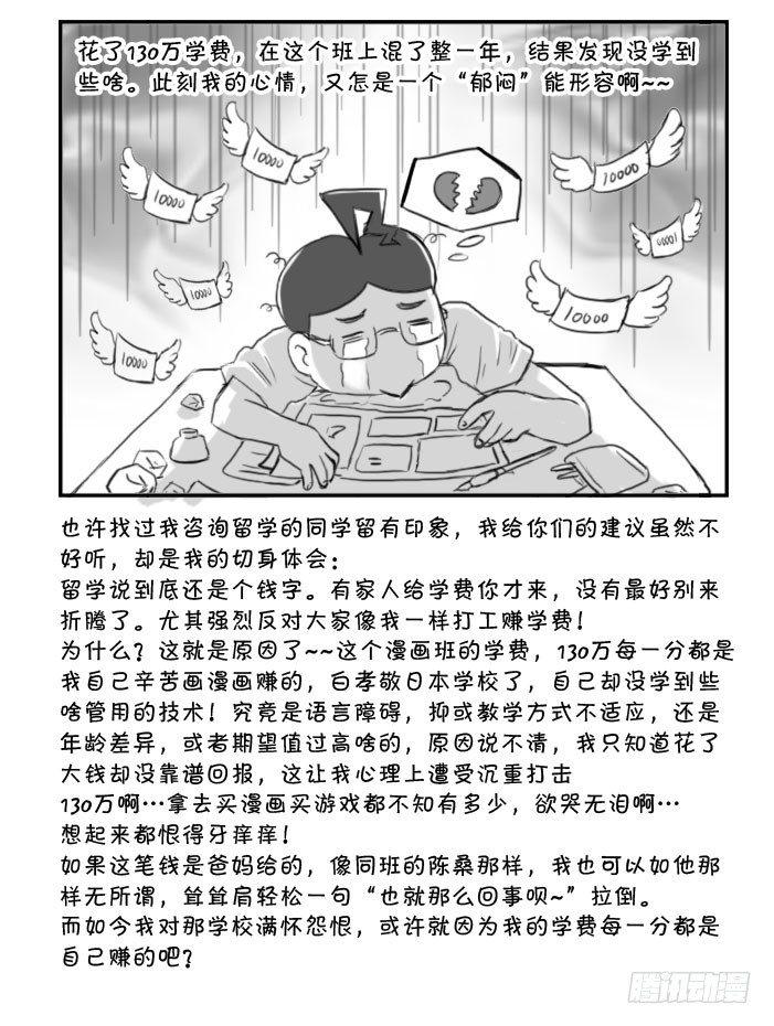365 来错地方-第365话