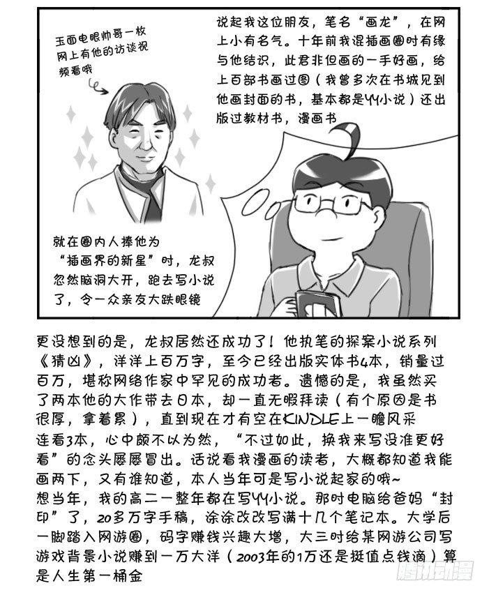 368 我要写小说!-第367话