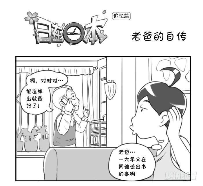 371 父亲的自传-第371话
