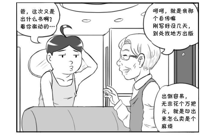 371 父亲的自传-第371话
