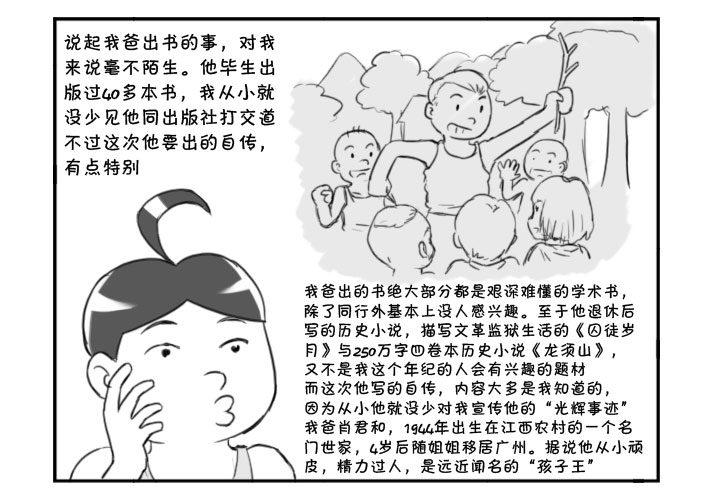 371 父亲的自传-第371话