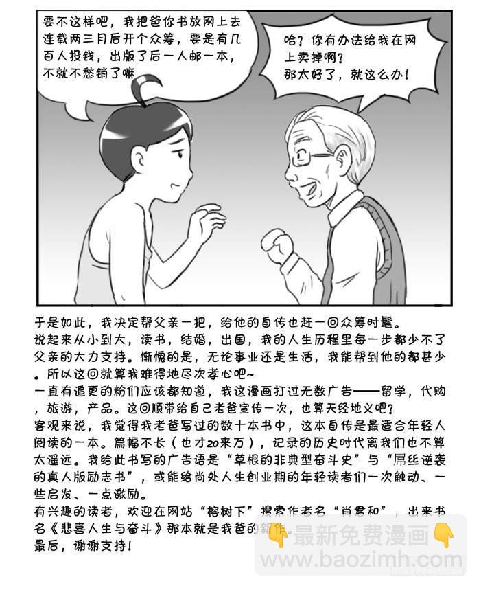 371 父亲的自传-第371话