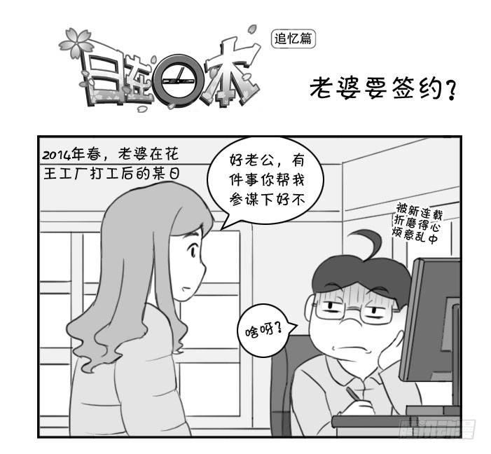 373 老婆要签约？-第373话
