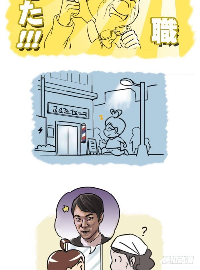 377 上班族脑残君诞生！-第377话