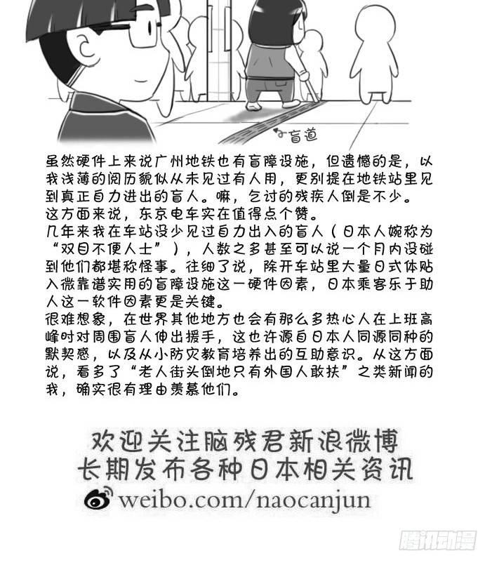383 双目不便人士-第383话