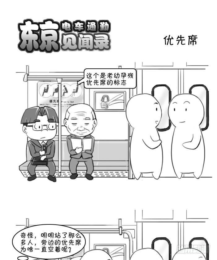 385 优先席-第385话