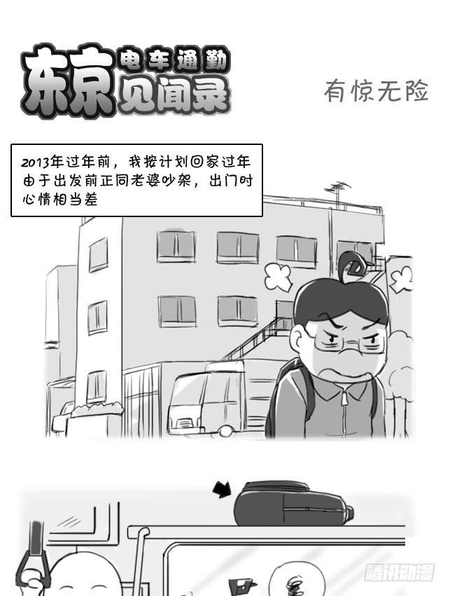 393 有惊无险-第393话