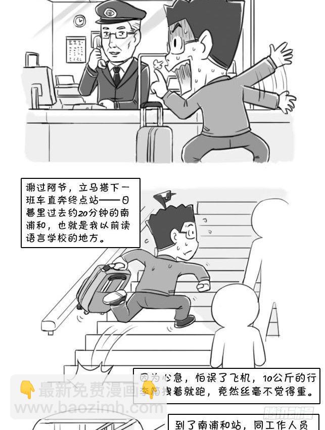 393 有惊无险-第393话