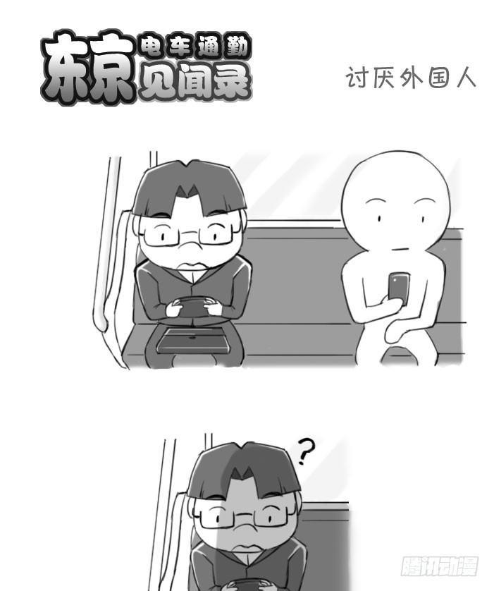 395 讨厌外国人-第395话