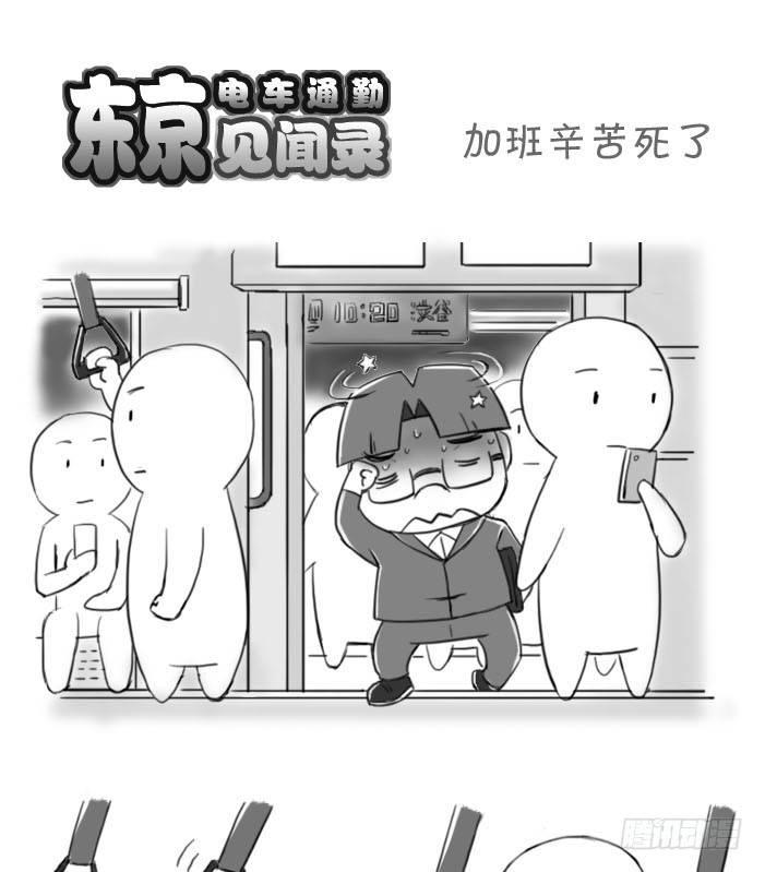 397 加班辛苦死了！-第397话