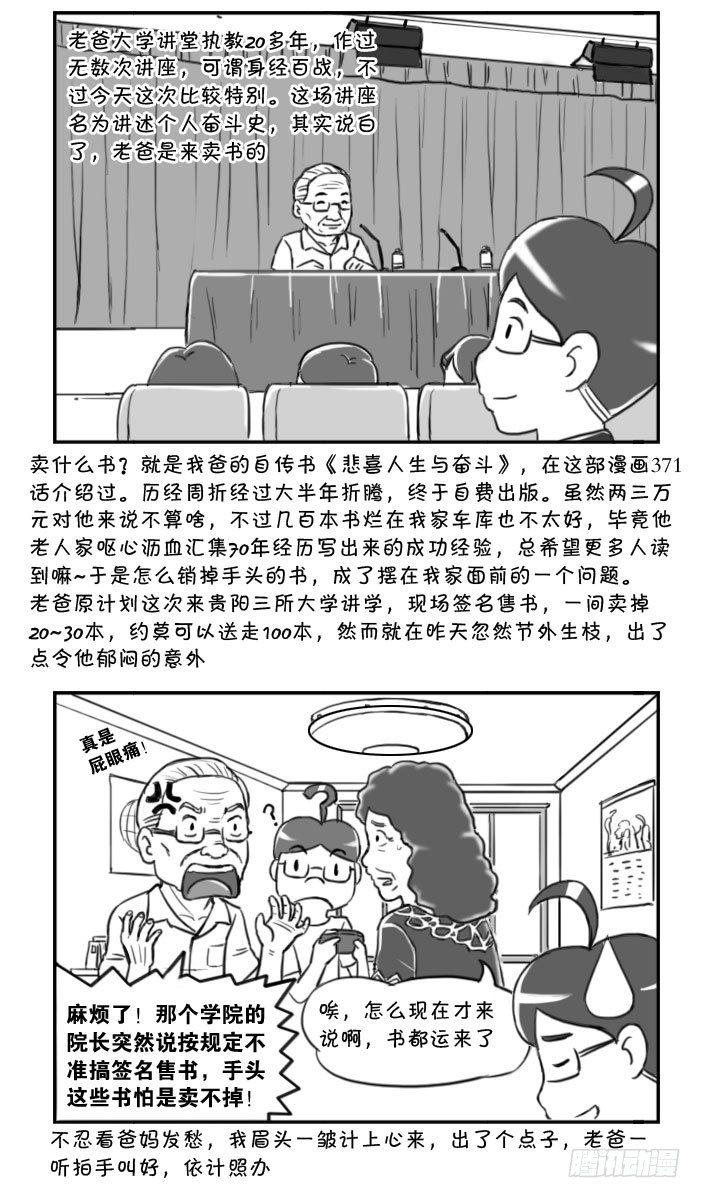405 老爸的自传书（续）-第405话