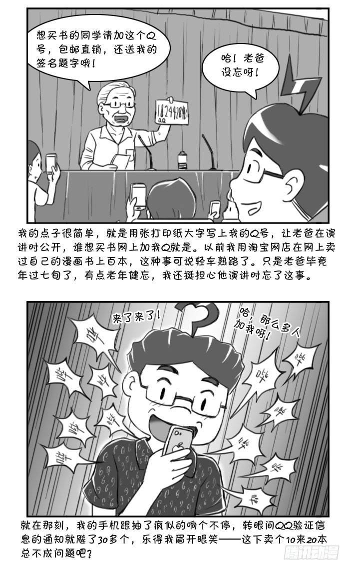 405 老爸的自传书（续）-第405话