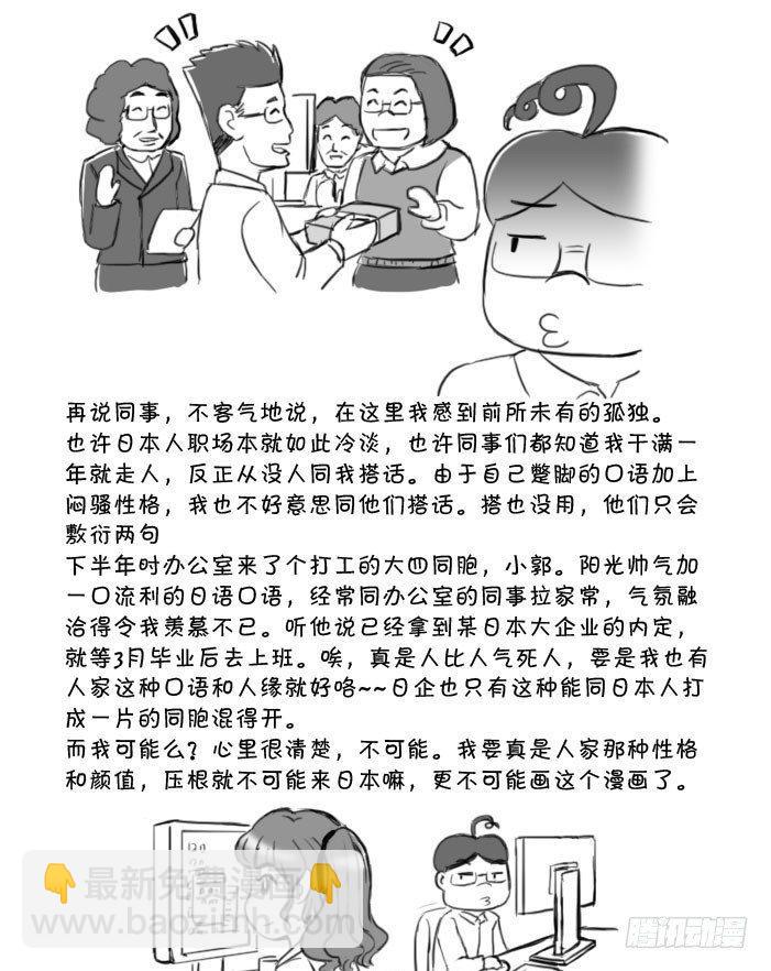 409 新型抑郁症-第409话