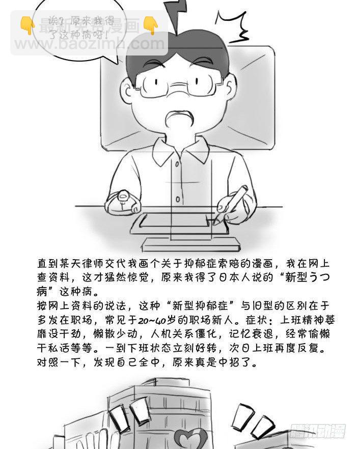 409 新型抑郁症-第409话