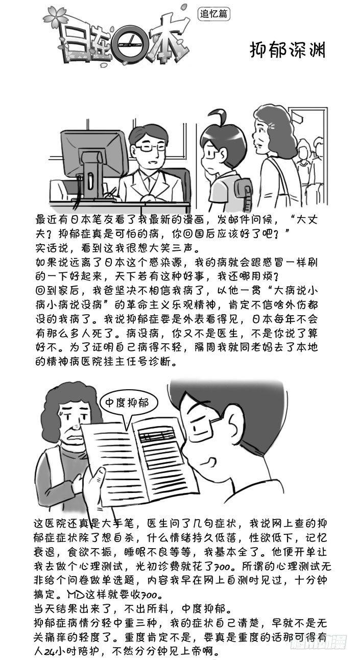 411 抑郁深渊-第411话