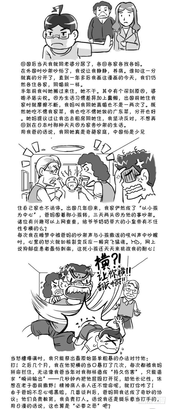411 抑郁深渊-第411话