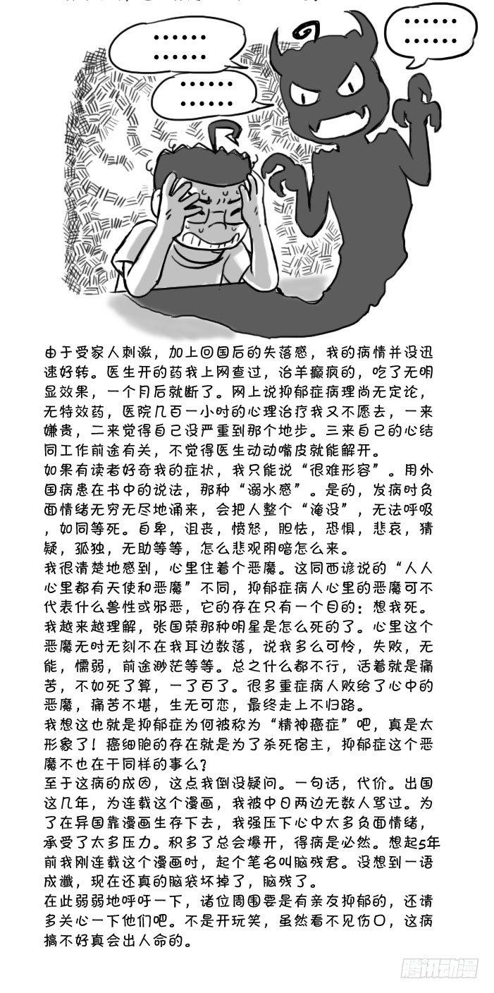 411 抑郁深渊-第411话