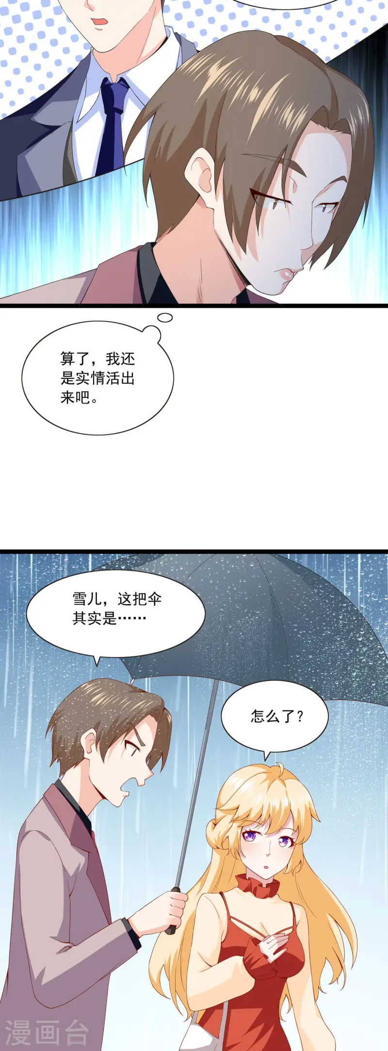 第28话 出发-第29话