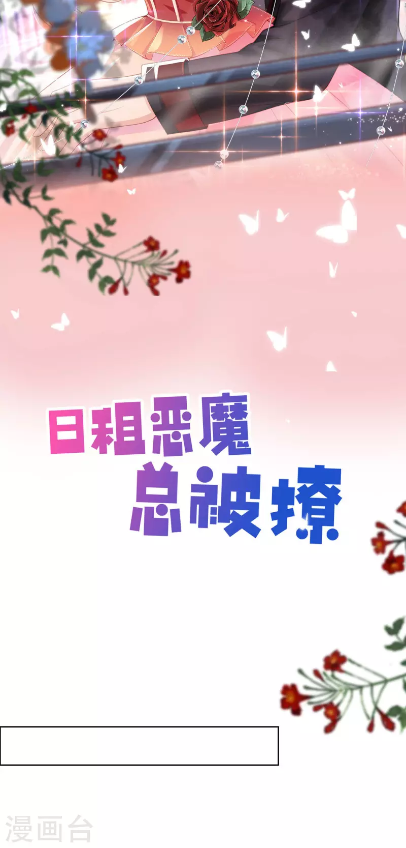 第3话 我居然不讨厌她-第3话