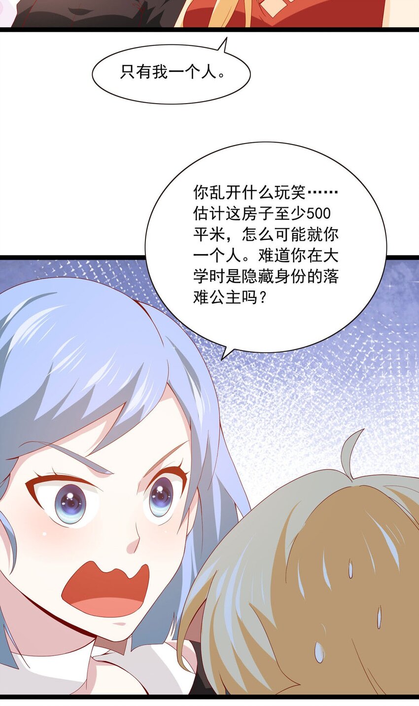 32 情侣关系-第33话
