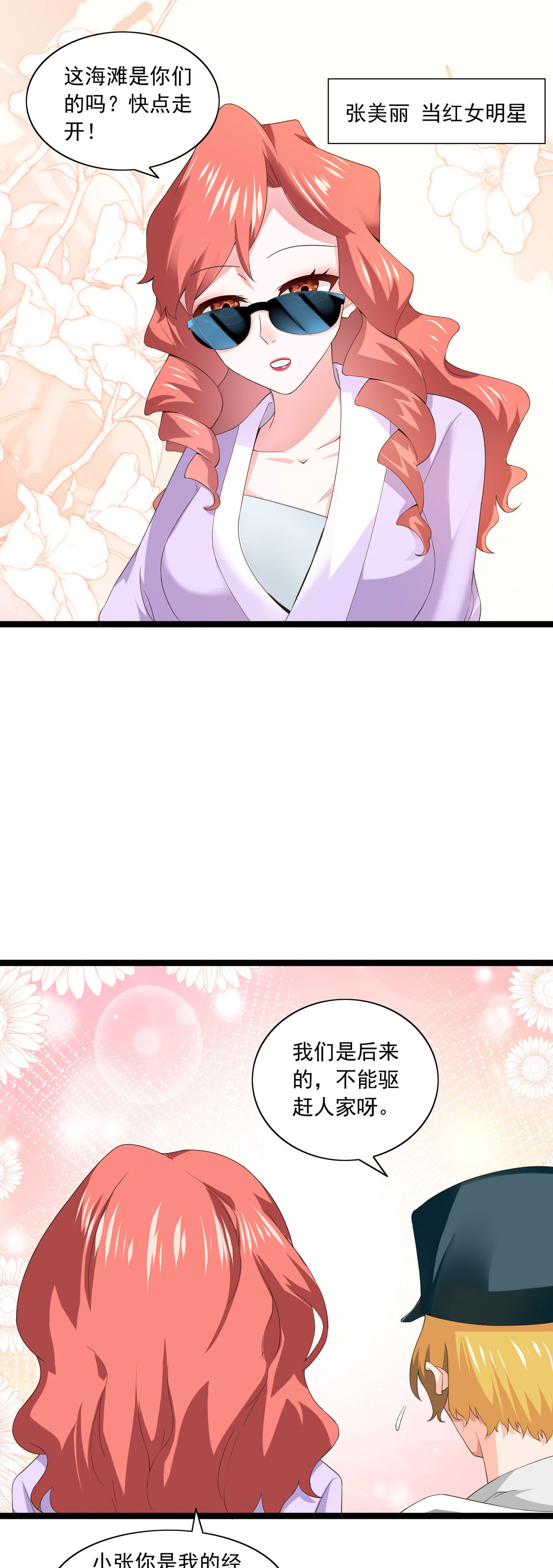 第34话 海边-第37话