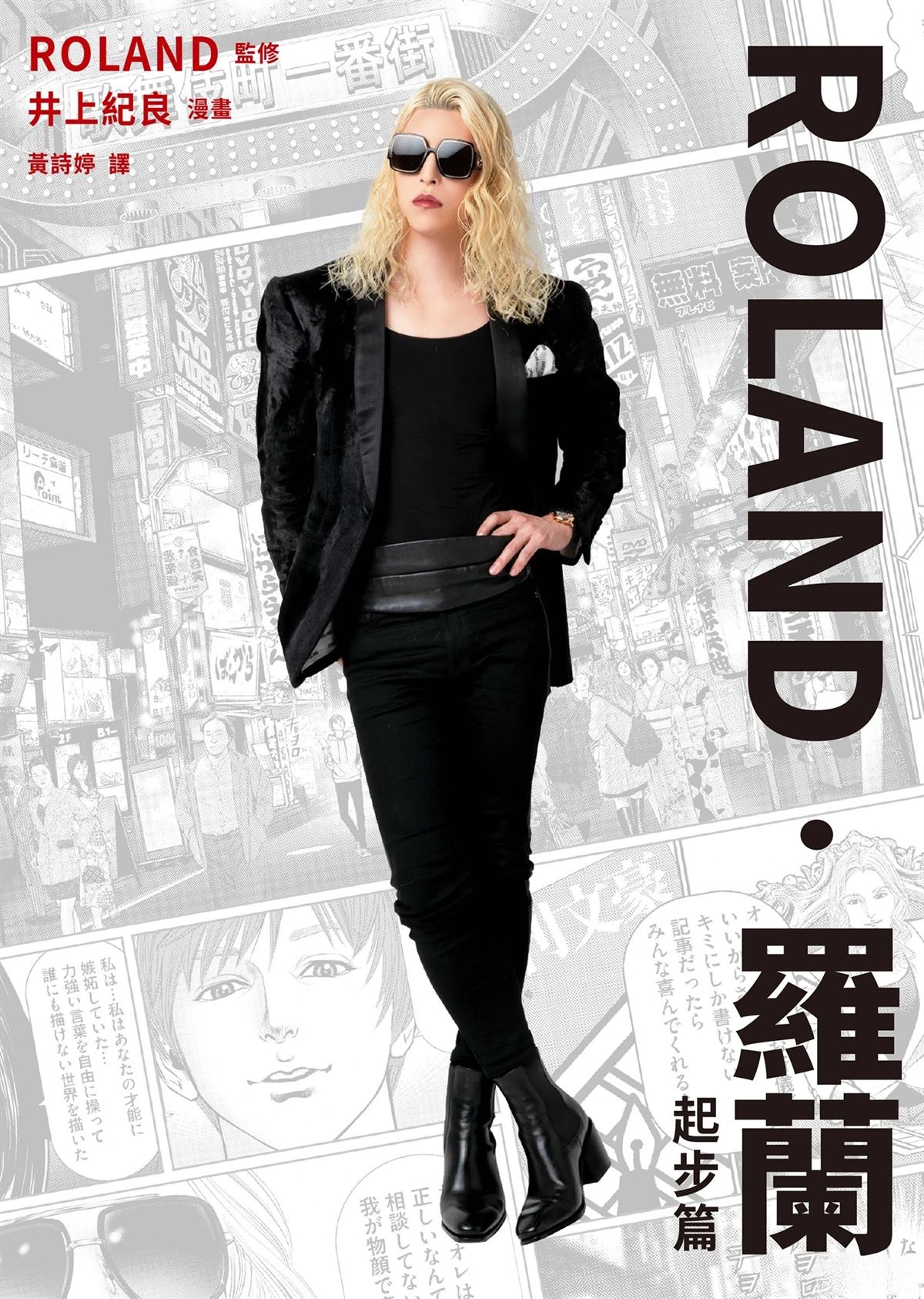 🍤ROLAND 罗兰 起步篇 第1页