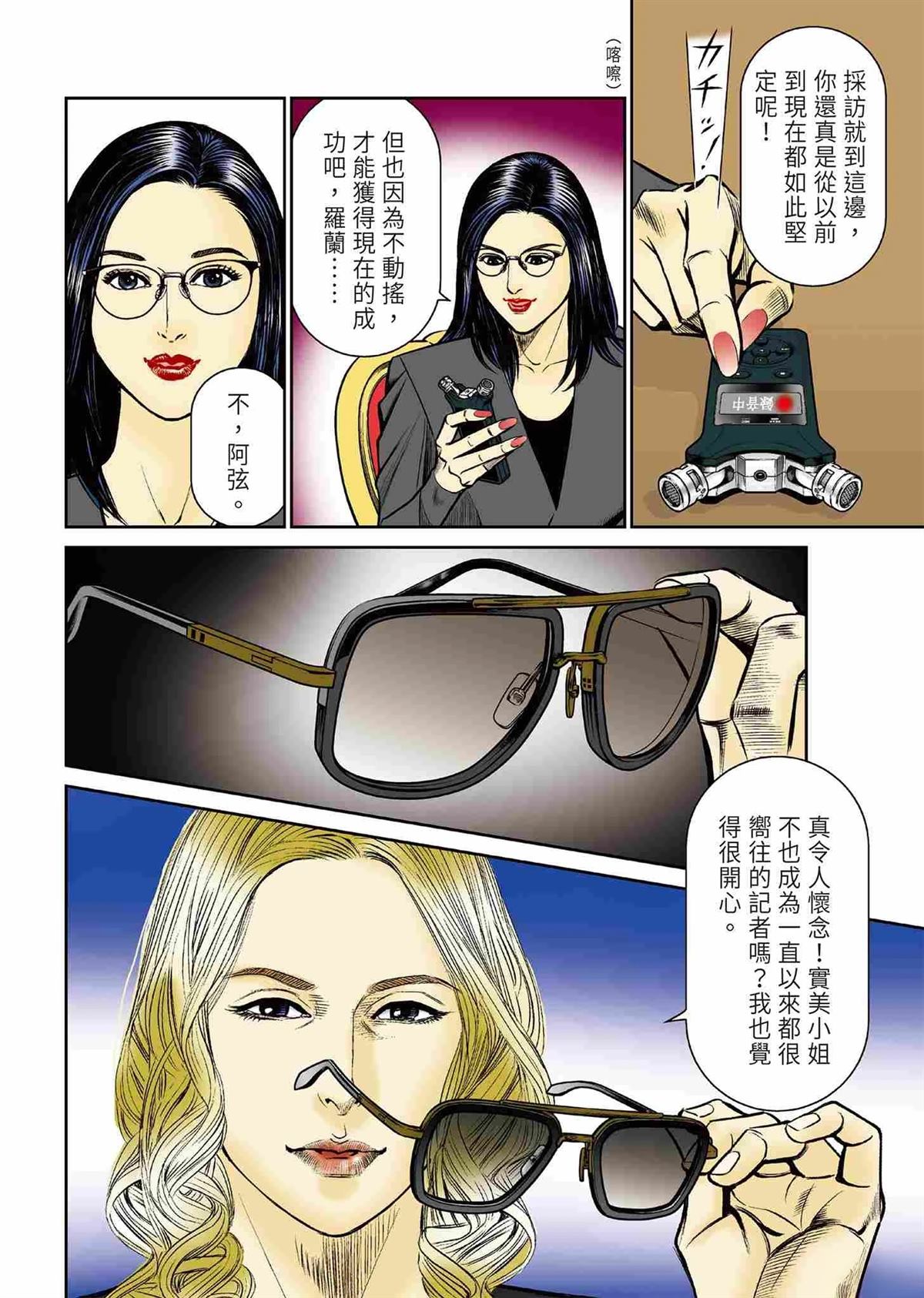 🍤ROLAND 罗兰 起步篇 第20页