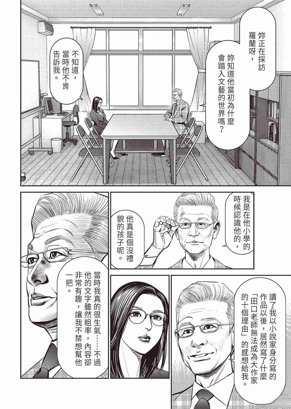 🍤ROLAND 罗兰 起步篇 第24页