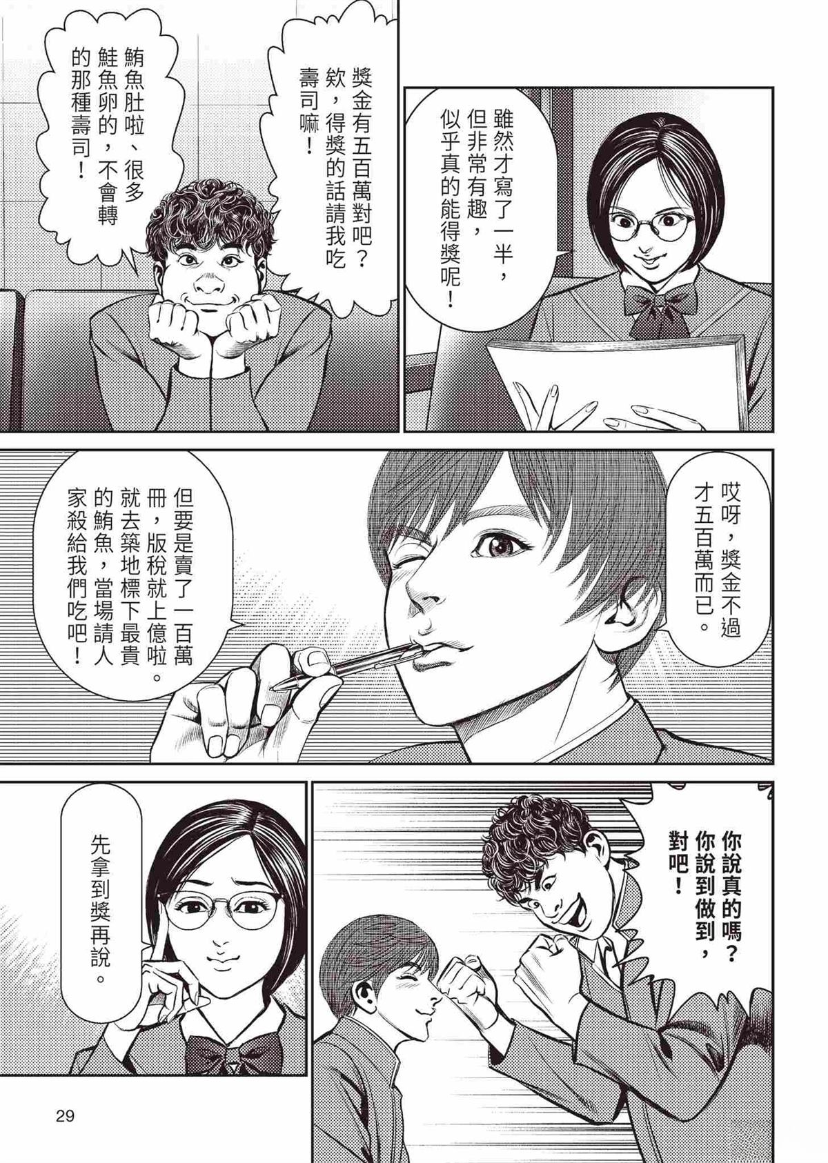 🍤ROLAND 罗兰 起步篇 第33页