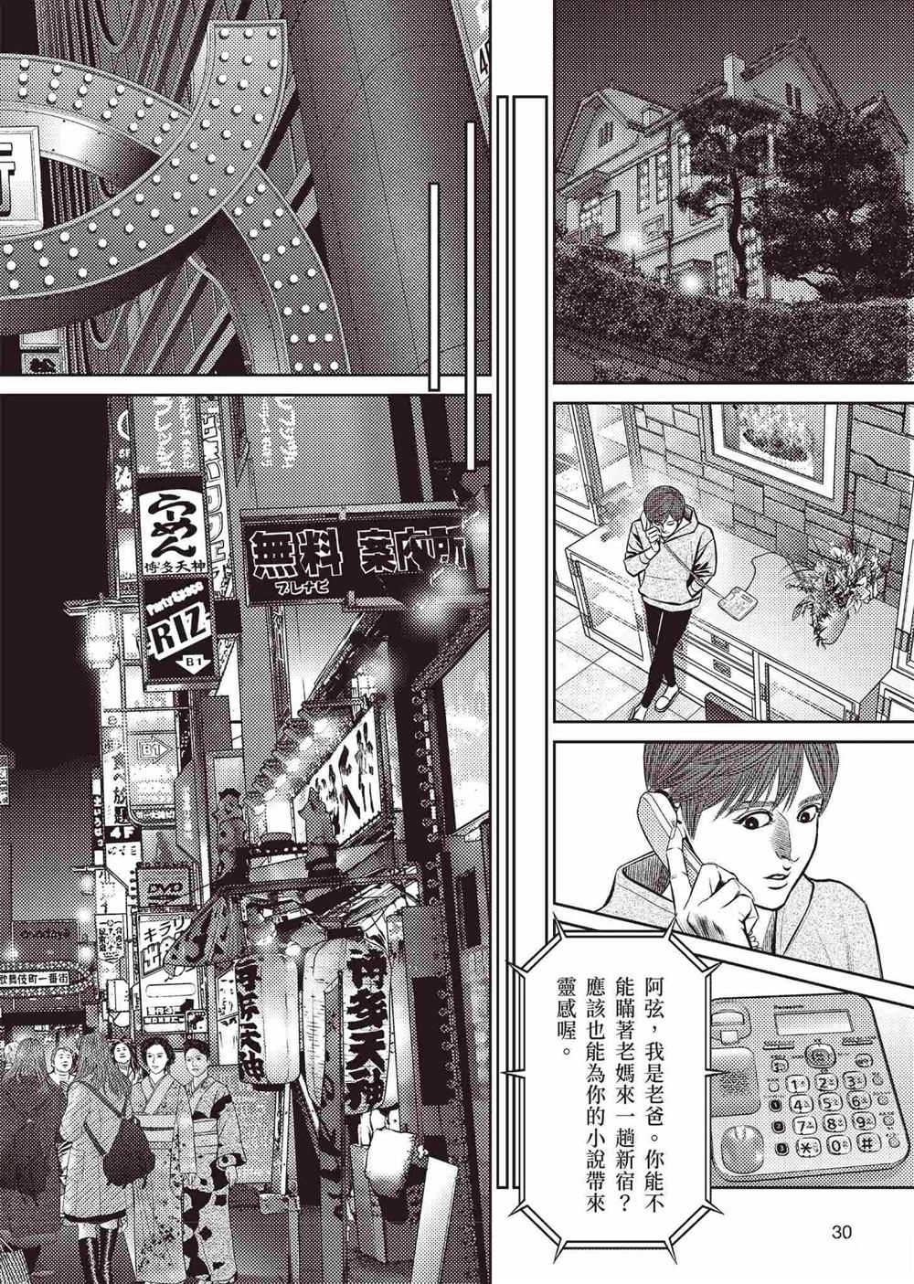 🍤ROLAND 罗兰 起步篇 第34页