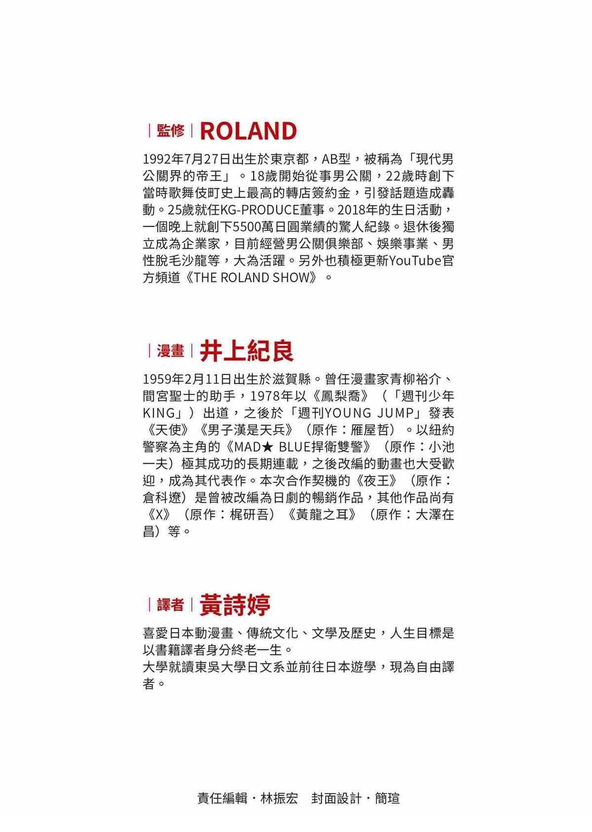 🍤ROLAND 罗兰 起步篇 第4页