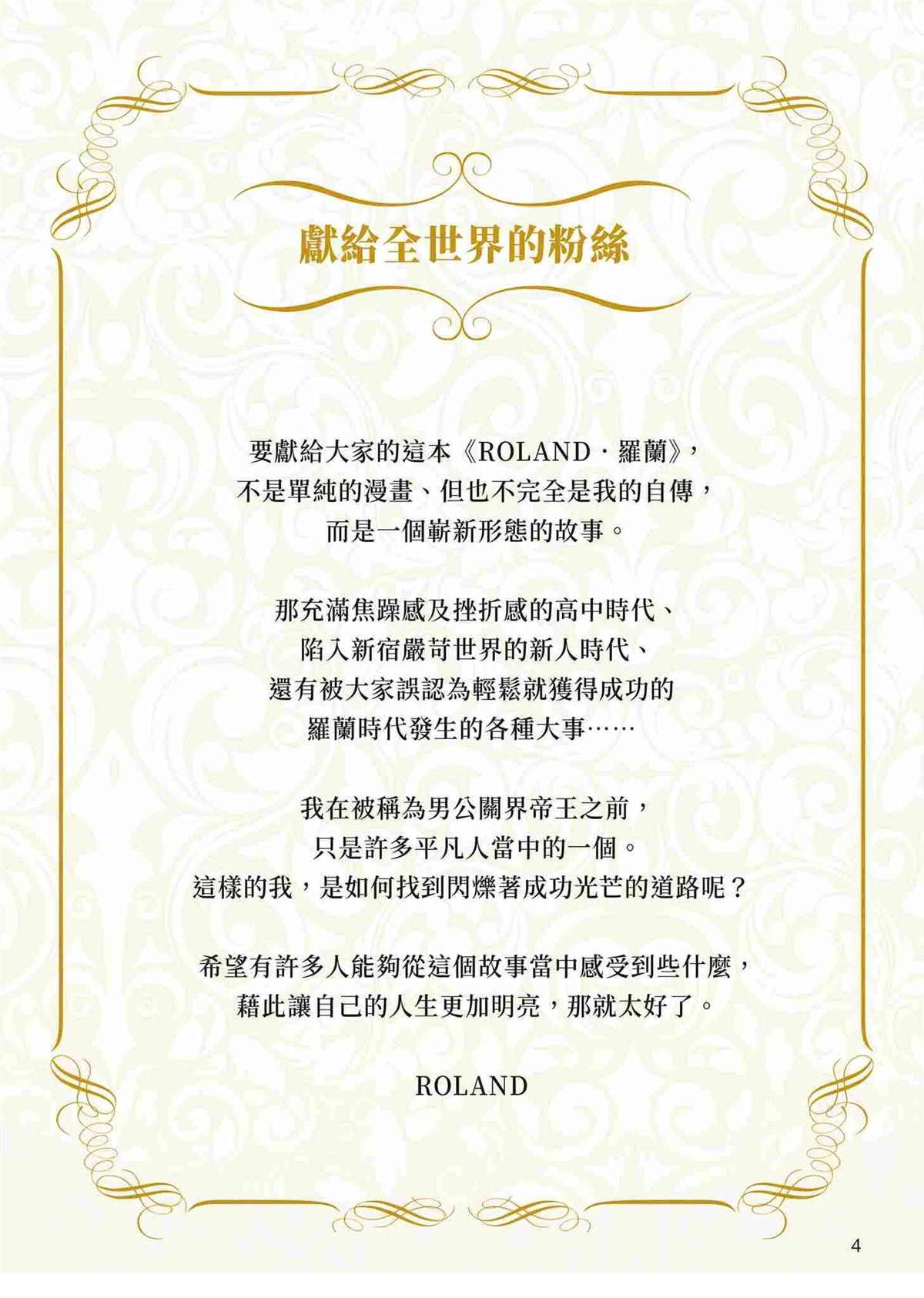 🍤ROLAND 罗兰 起步篇 第8页