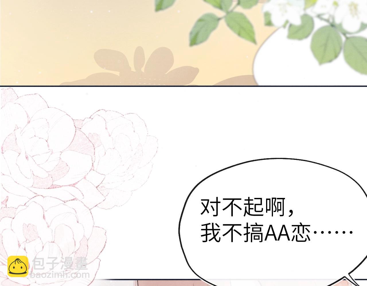 第1话 天赐男友！(1/3)-第1话
