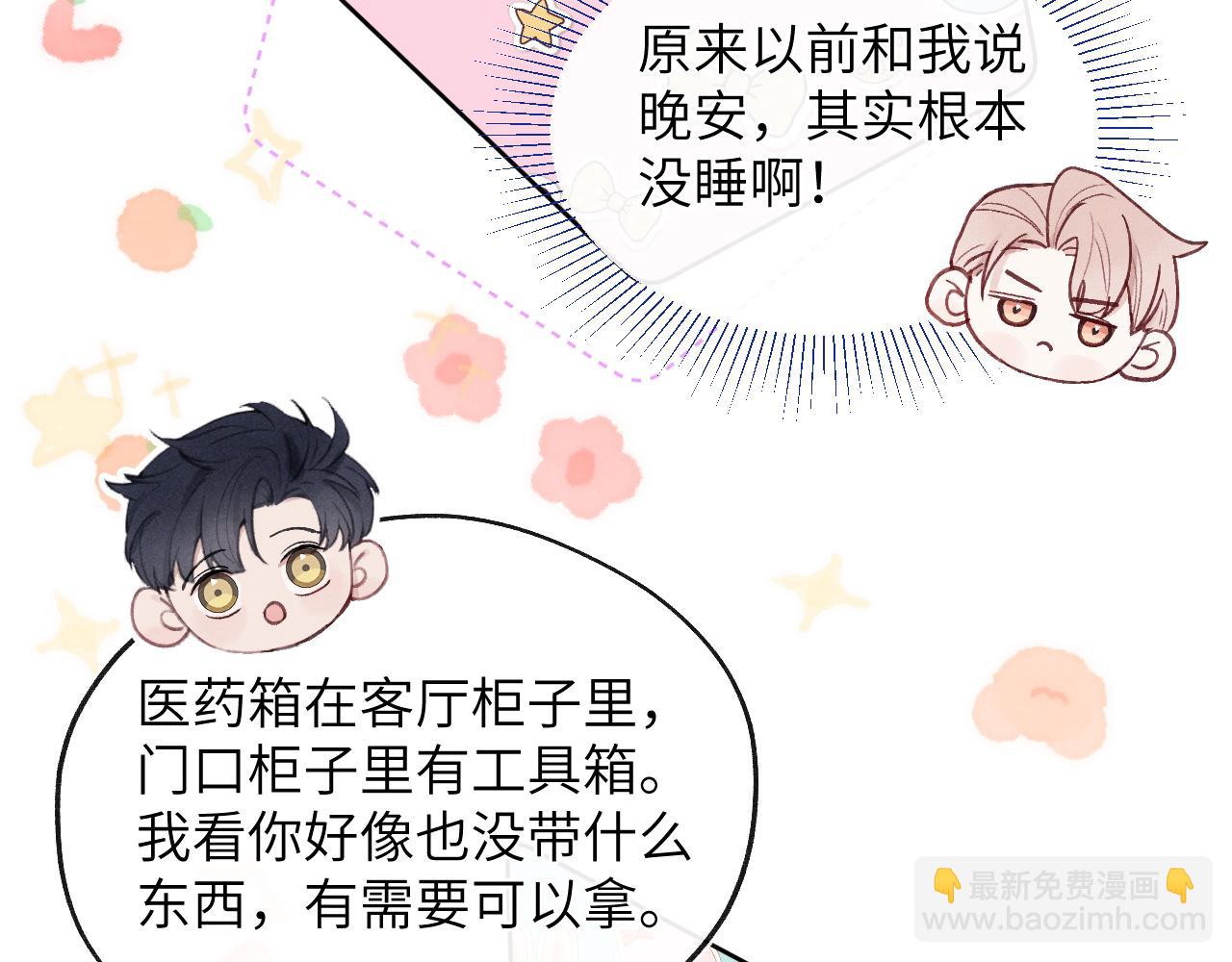 第11话 分开后却住一起了(1/3)-第11话