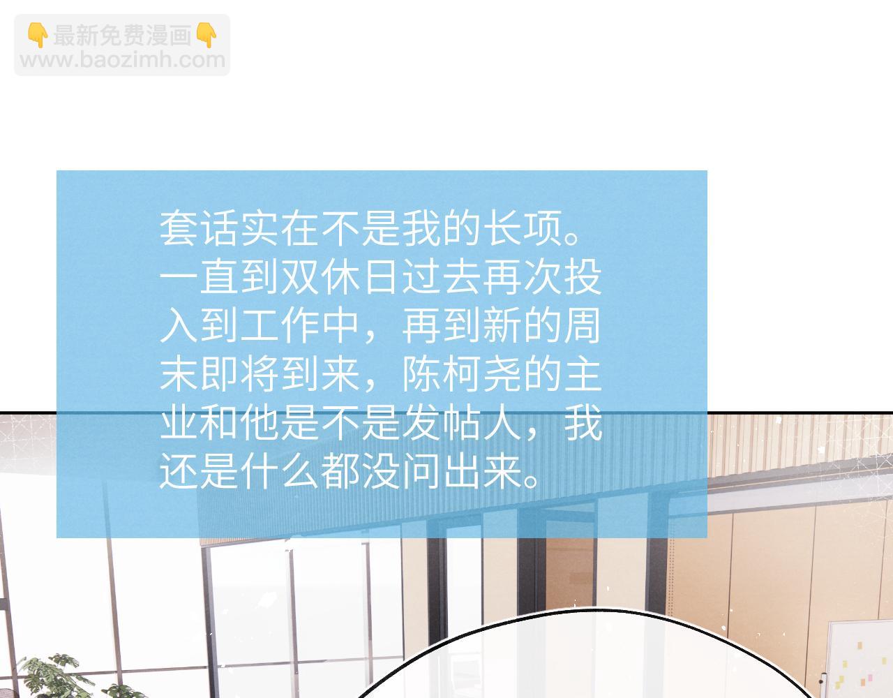 第25话 陈柯尧你有心理阴影吗？(1/3)-第25话
