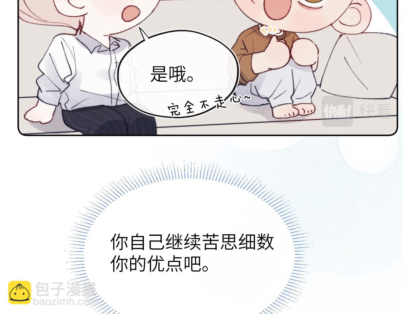 第27话 陈柯尧，你为什么这么在意我的想法(1/3)-第27话