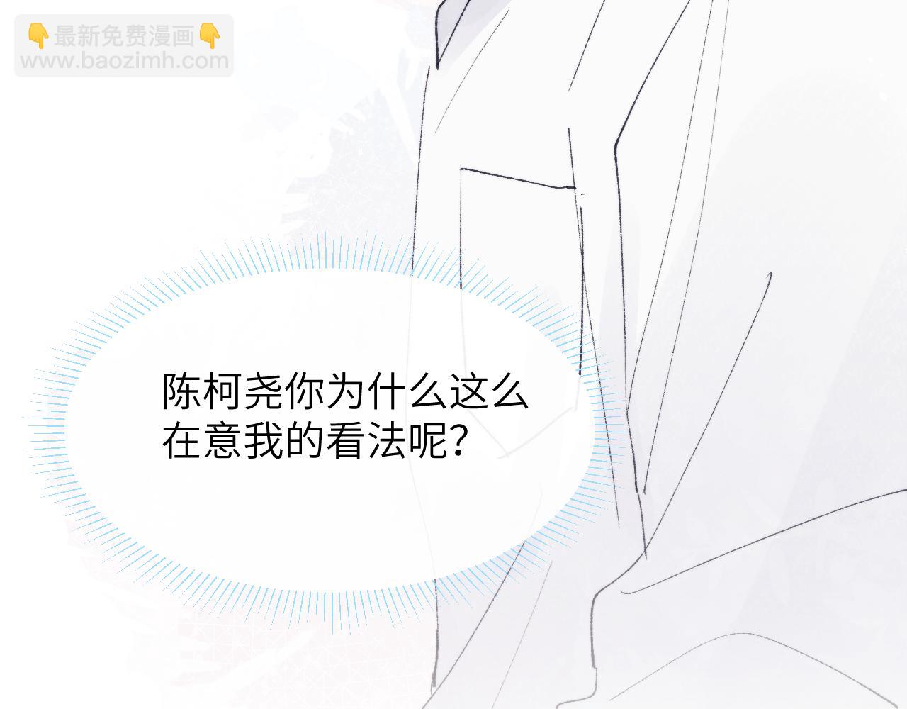 第27话 陈柯尧，你为什么这么在意我的想法(1/3)-第27话