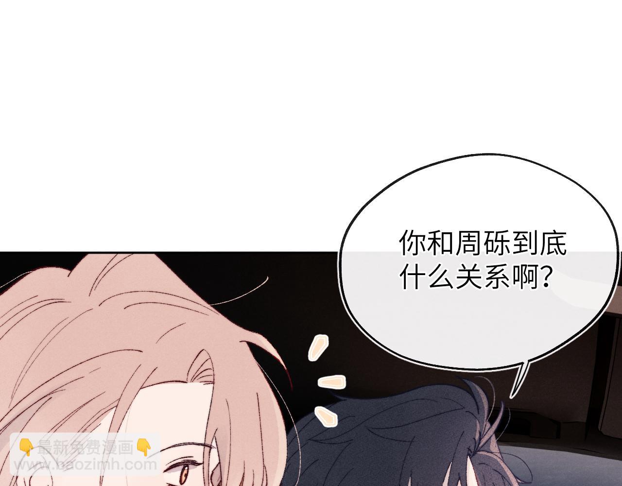 第29话 戎逸，你和周砾只是朋友吧(1/3)-第29话