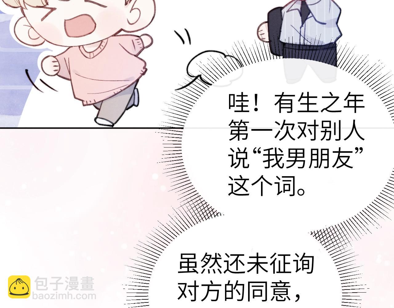 第3话 甜蜜的约会与&ldquo;诡计多端&rdquo;的他(1/3)-第3话