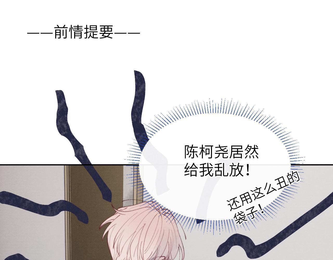 第35话 陈柯尧为什么你总在我的脑海中出现呢？(1/3)-第35话