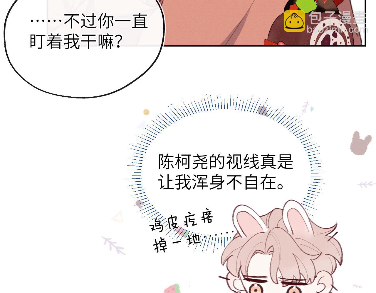 第35话 陈柯尧为什么你总在我的脑海中出现呢？(1/3)-第35话