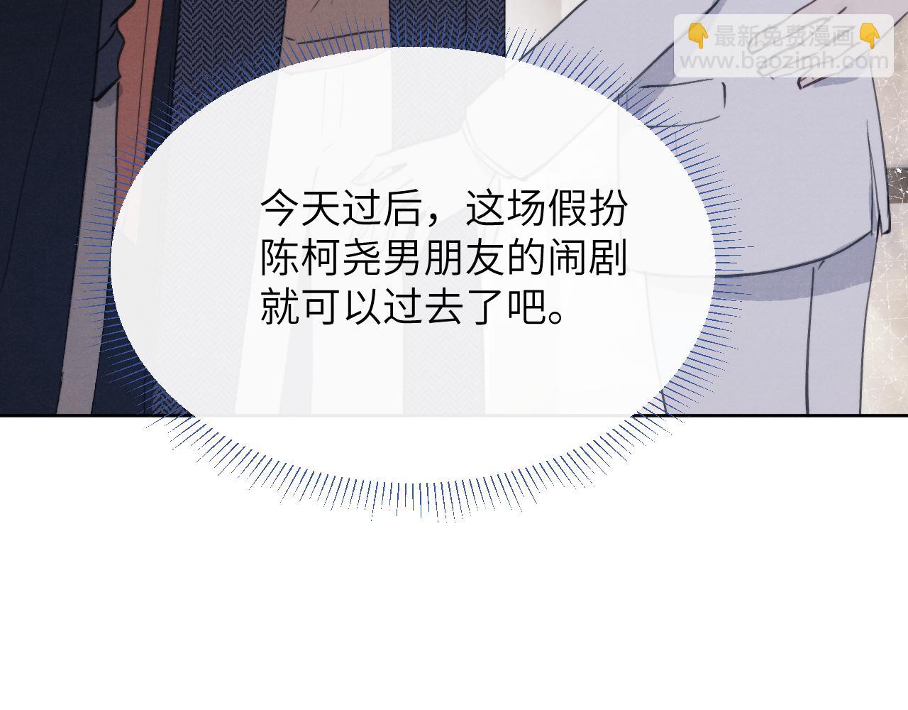 第37话 戎逸，你穿白色礼服一定很好看(1/3)-第37话