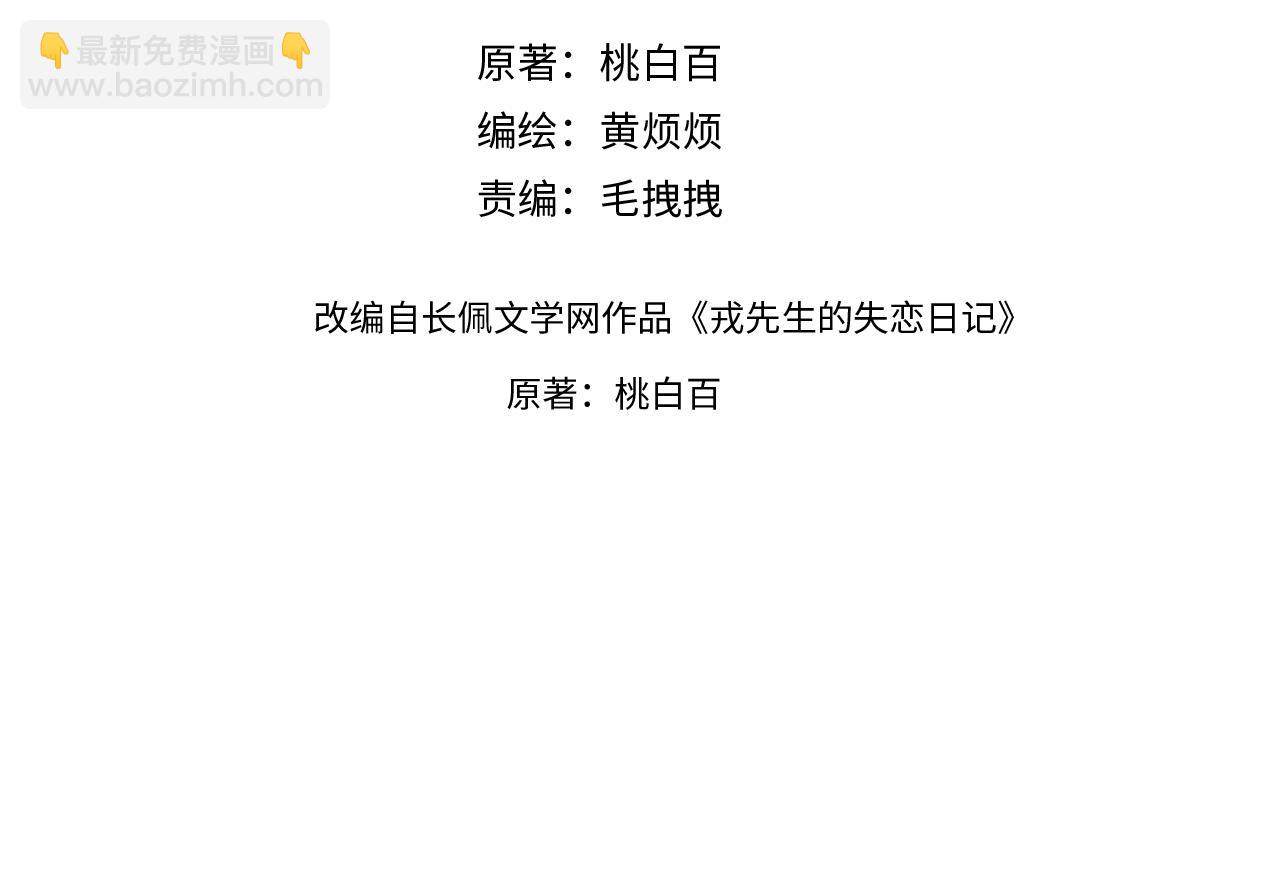 第37话 戎逸，你穿白色礼服一定很好看(1/3)-第37话